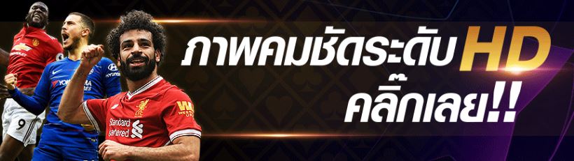 แทงบอลขั้นต่ำ1บาท
