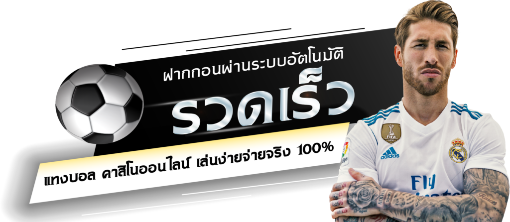 แทงบอลbiz99