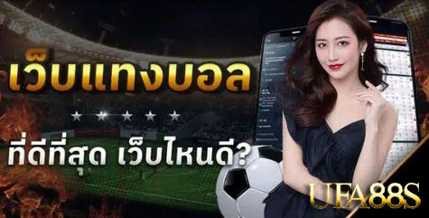 แทงบอลufabet123
