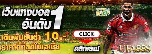 แทงบอล fifa555