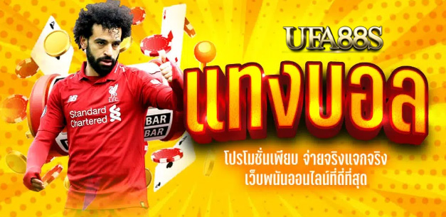  แทงบอลฟรี2023