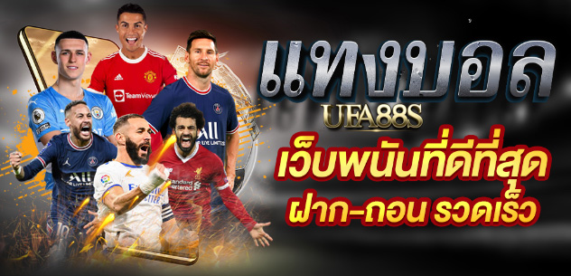เว็บแทงบอลเป็นชุด