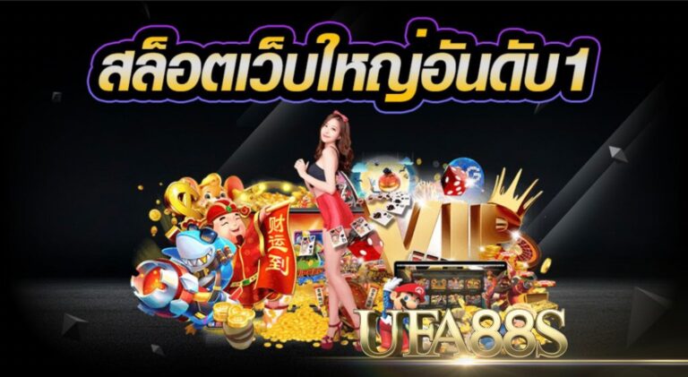 สล็อต ufabet