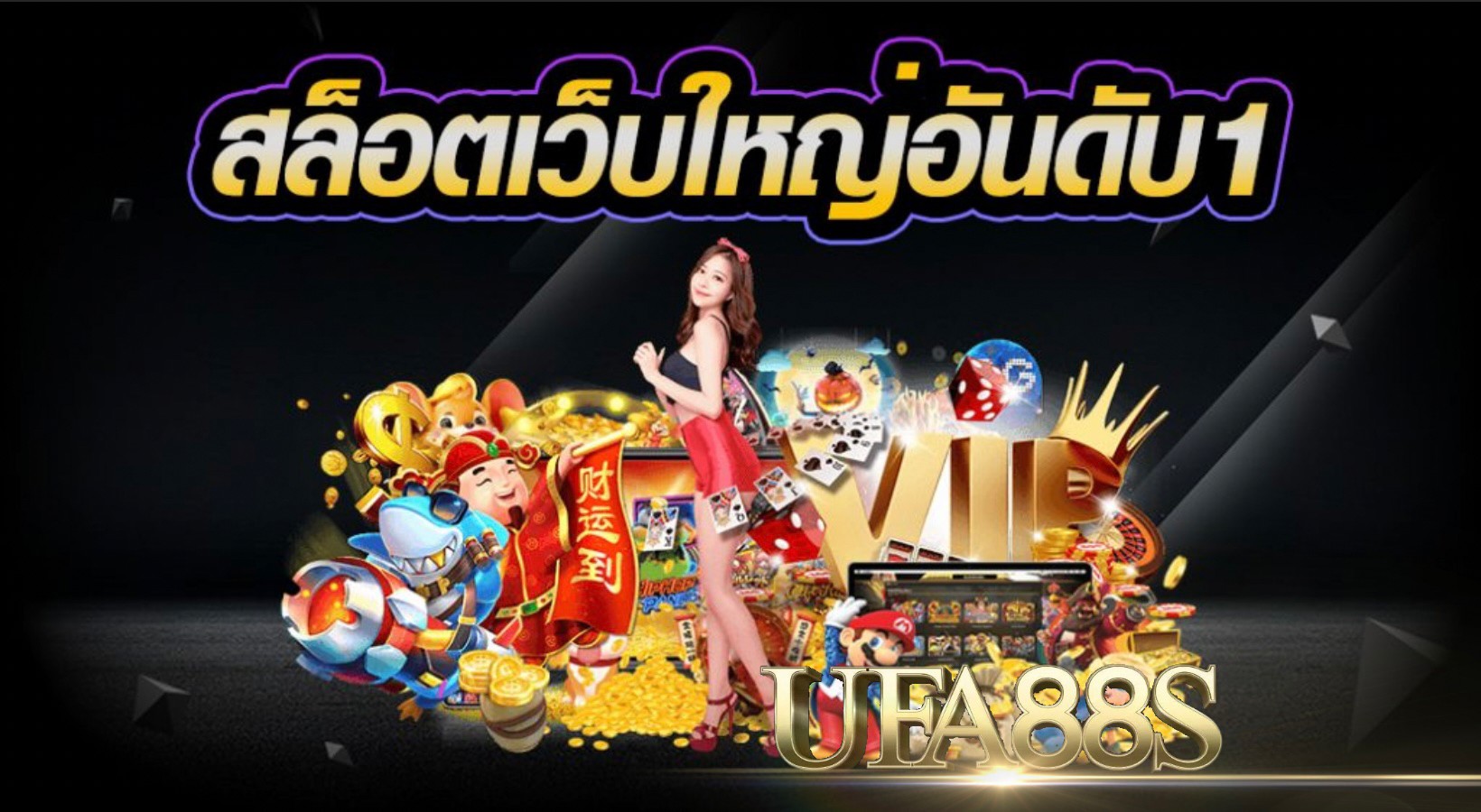 สล็อต ufabet