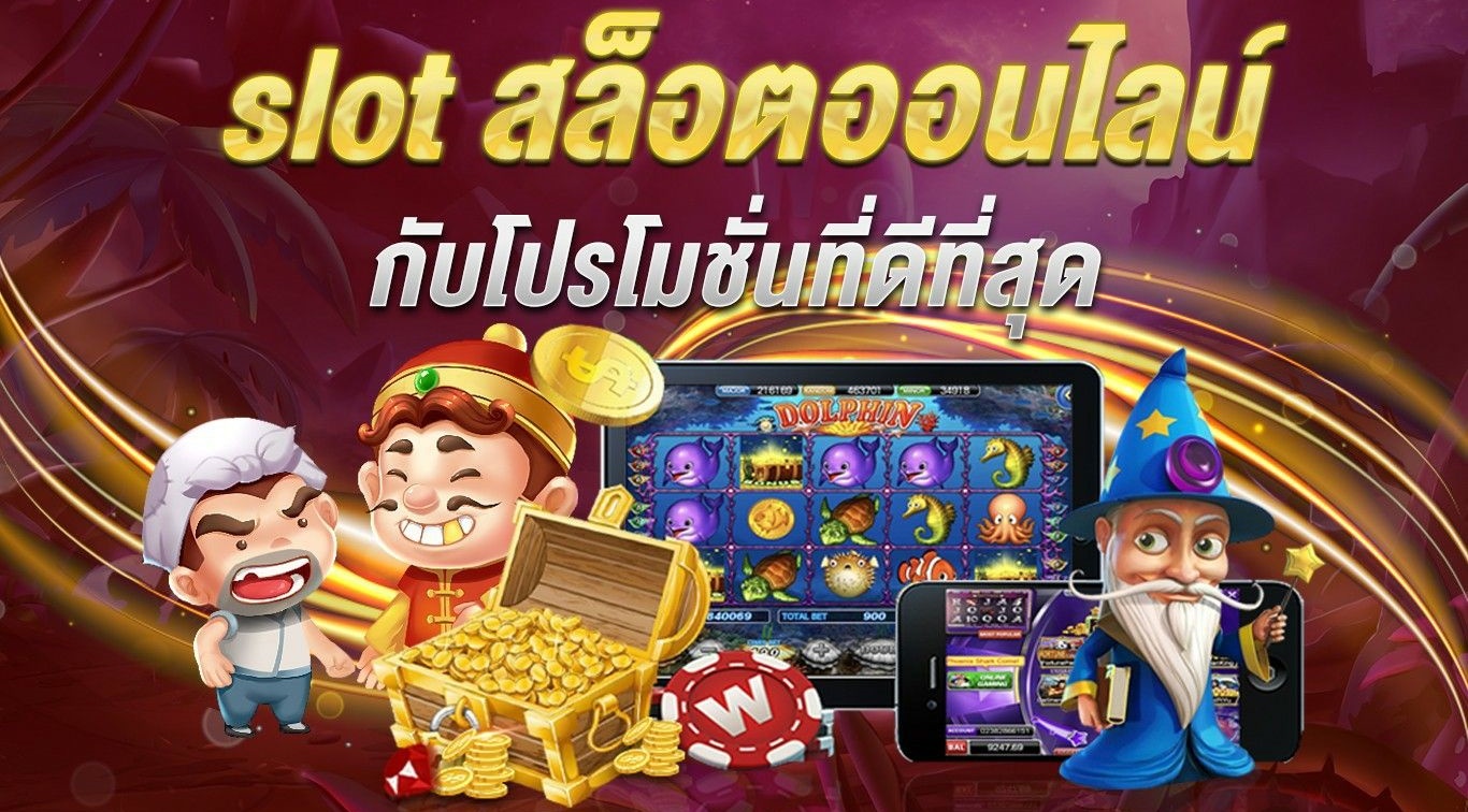 เกมslot