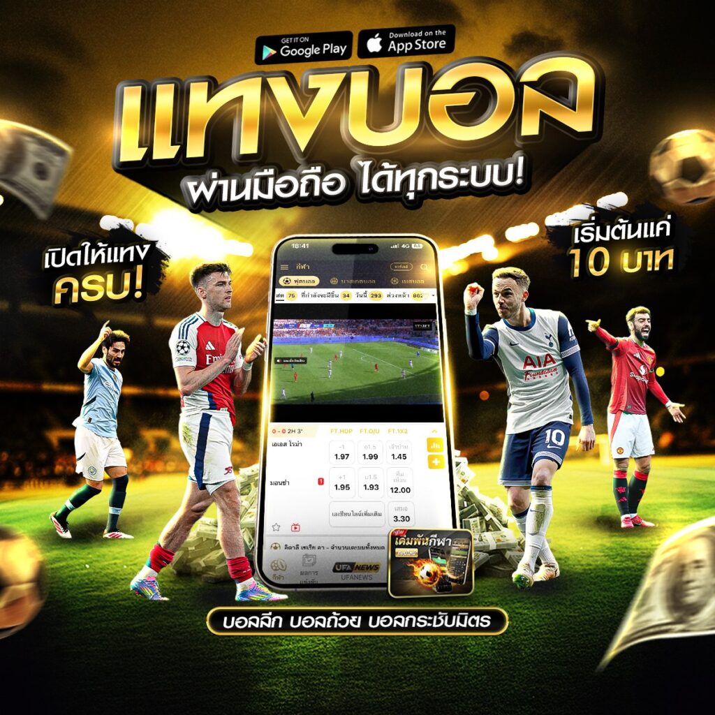 เว็บพนันบอลดีที่สุด