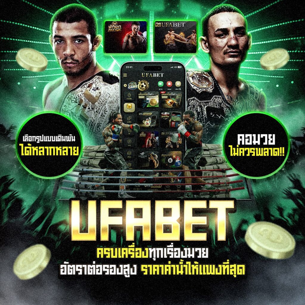 เว็บแทงมวยไทย