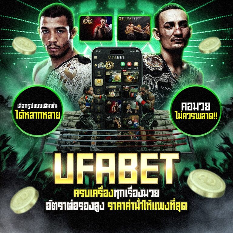 เว็บแทงมวยไทย