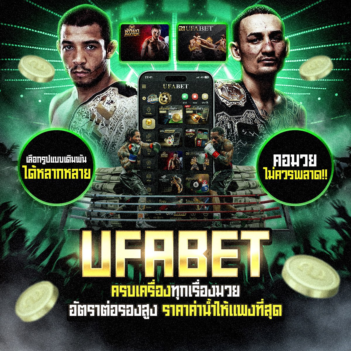 เว็บแทงมวยไทย