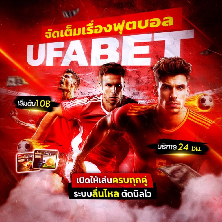 เว็บพนันออนไลน์