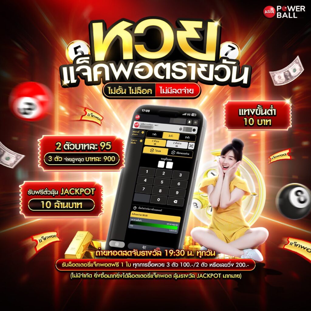 แทงหวยออนไลน์