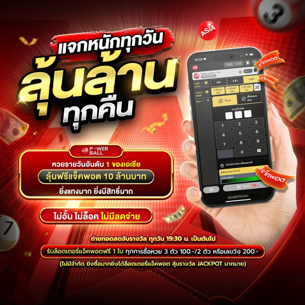 แทงหวยออนไลน์