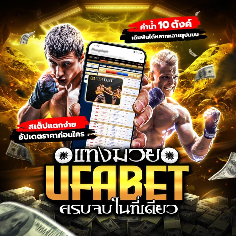 ทีเด็ดมวย