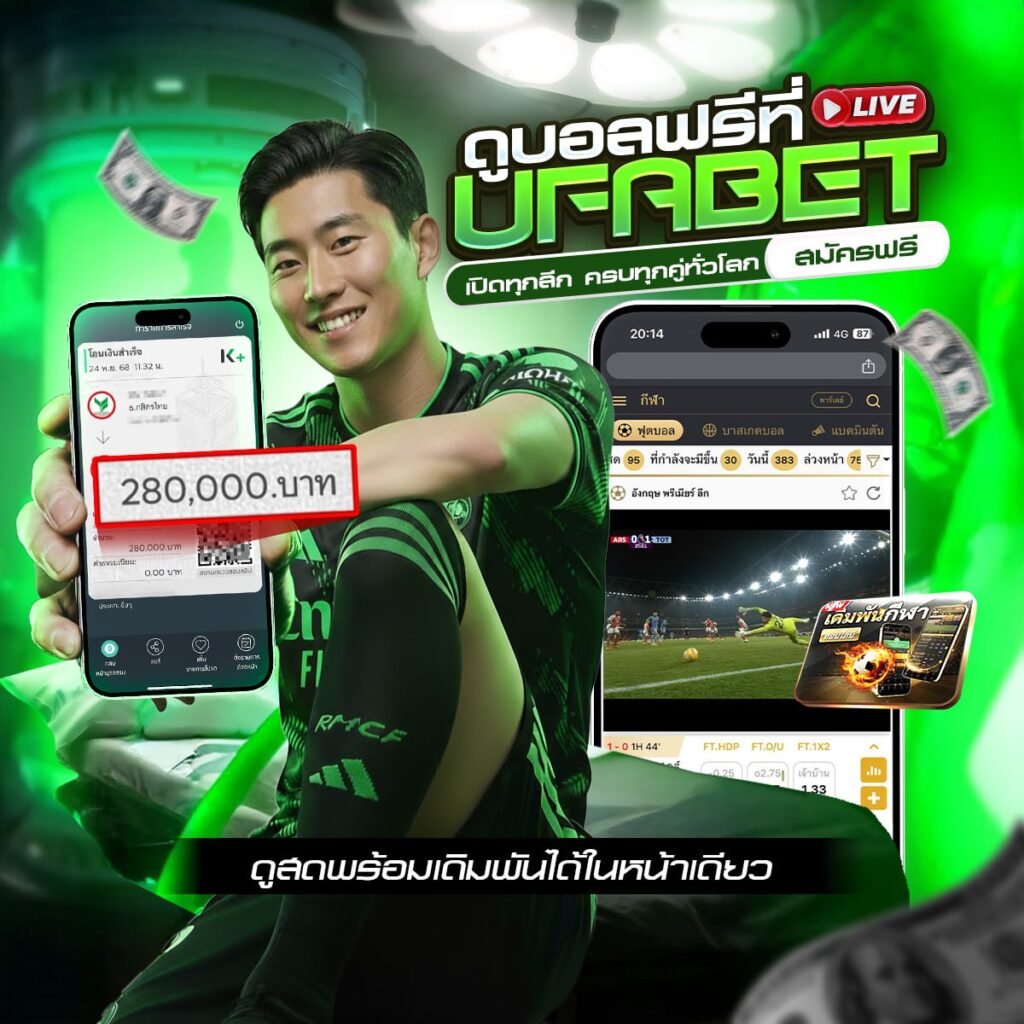 ทีเด็ดบอลวันนี้