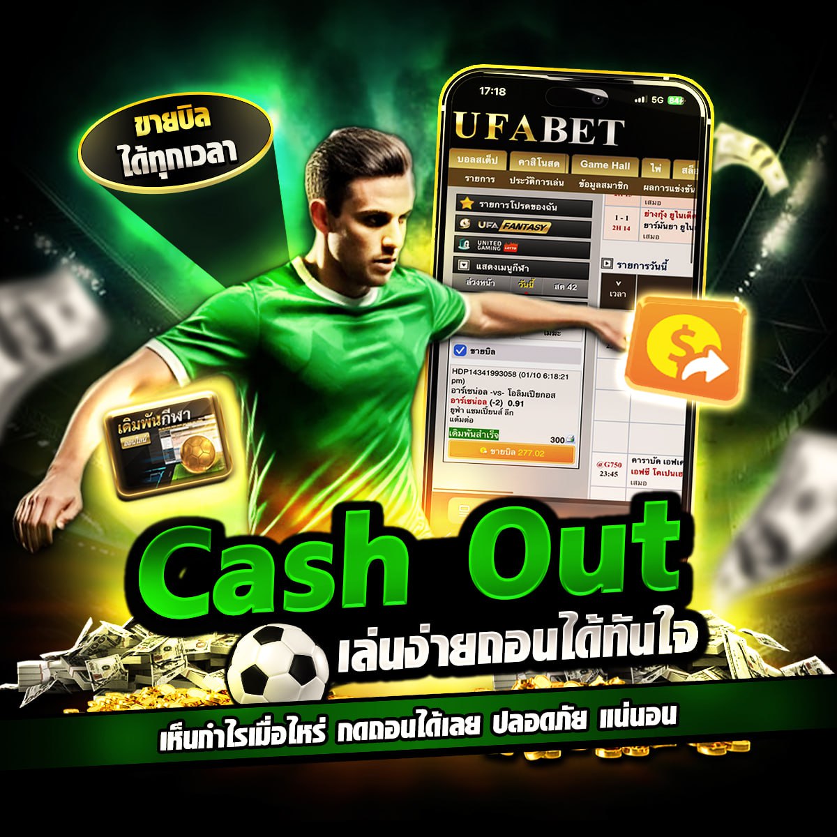 ทีเด็ดบอลวันนี้