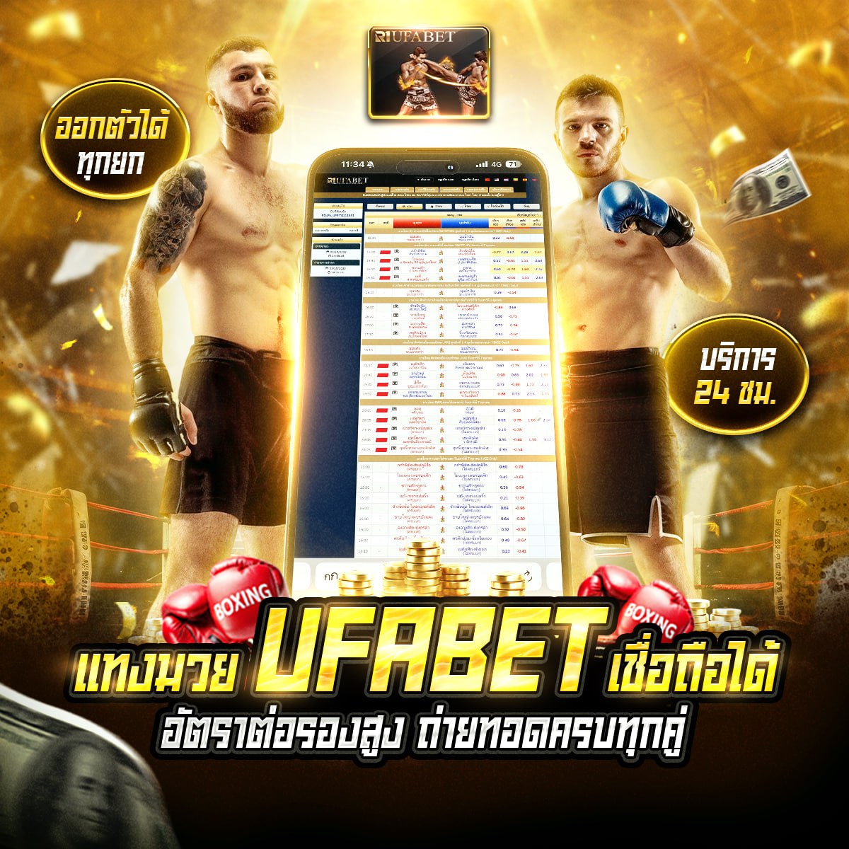 มวยพักยก